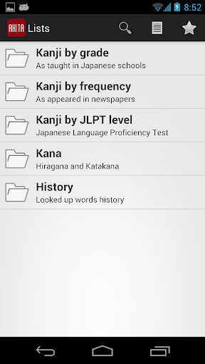 【免費教育App】Akita - Japanese Dictionary-APP點子