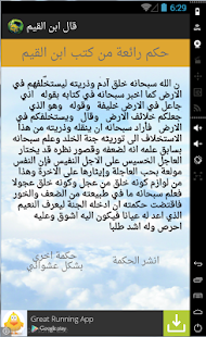اقوال ابن القيم Screenshots 0
