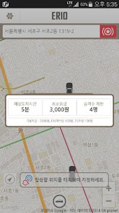 이리오(교통,대리운전,택시,서울,대리) Screenshots 3
