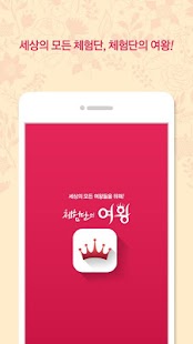 How to download 체험단의 여왕 lastet apk for laptop