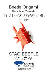 Beetle Origami 1