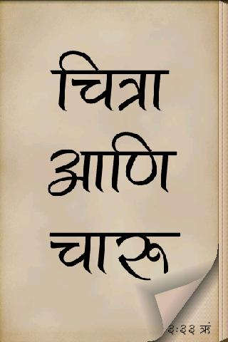 Chitra Aani Charu Marathi Book