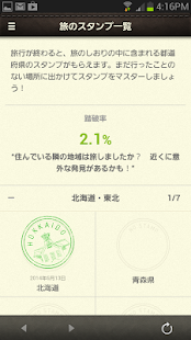 ポケたび Screenshots 6
