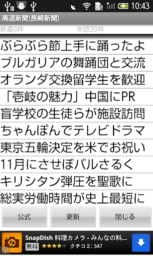 高速新聞（長崎新聞）