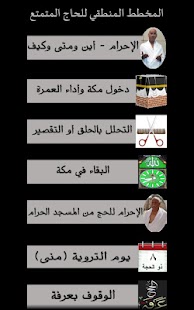 How to mod مناسك الحج - Hajj Rituals lastet apk for laptop