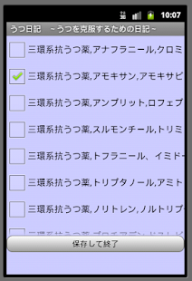 うつ日記　～うつを克服するための日記～ Screenshots 13