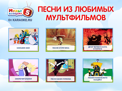 How to download Мультконцерт 5 lastet apk for bluestacks