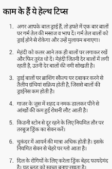 Health Tips in Hindiのおすすめ画像5