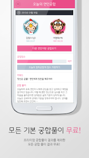 How to get 완벽한 궁합 02.01.00 apk for bluestacks