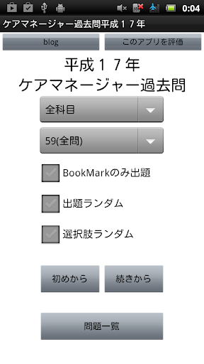 ケアマネージャー過去問H17