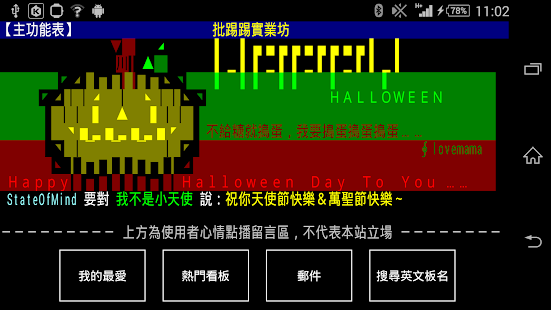 Free PTT Hybrid (原bbs reader) APK