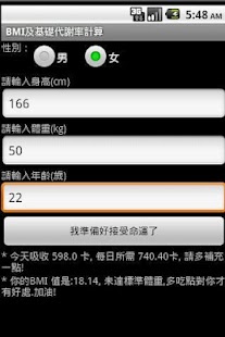 永保安康-飲食小幫手 Screenshots 1