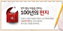 100년의 편지 APK