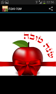 How to install ברכות שנה טובה patch 1.2 apk for android