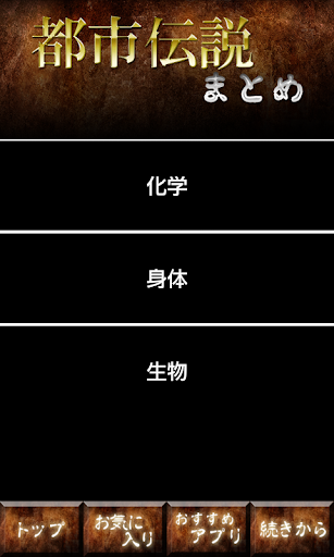 都市伝説まとめ