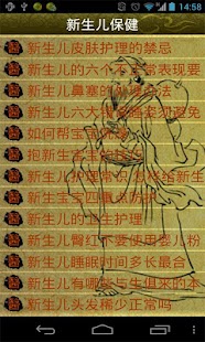 中医育儿 Screenshots 1
