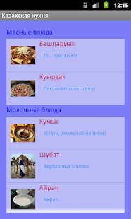 Download Казахская кухня APK