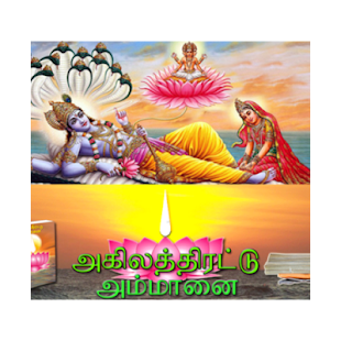 Free Akilathirattu Ammanai Full APK