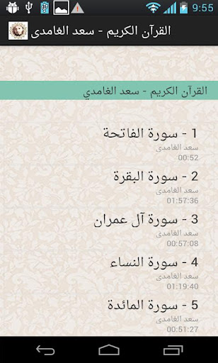 免費下載音樂APP|القرآن الكريم - سعد الغامدي app開箱文|APP開箱王