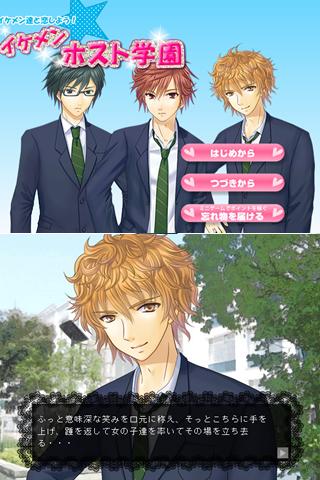 イケメン★ホスト学園　翼編 Screen 3