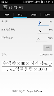 응급 약물 계산 Screenshots 1