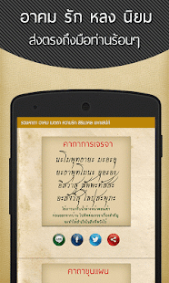 How to install รวมคาถาอาคม รัก นิยม มหาเสน่ห์ lastet apk for laptop