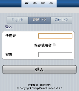 富泰中順期貨司令員(移動版) Screenshots 0