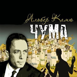 How to install Чума, Камю Альбер 1.0 mod apk for android