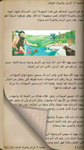 Download قصص الكتاب المقدس APK for Android