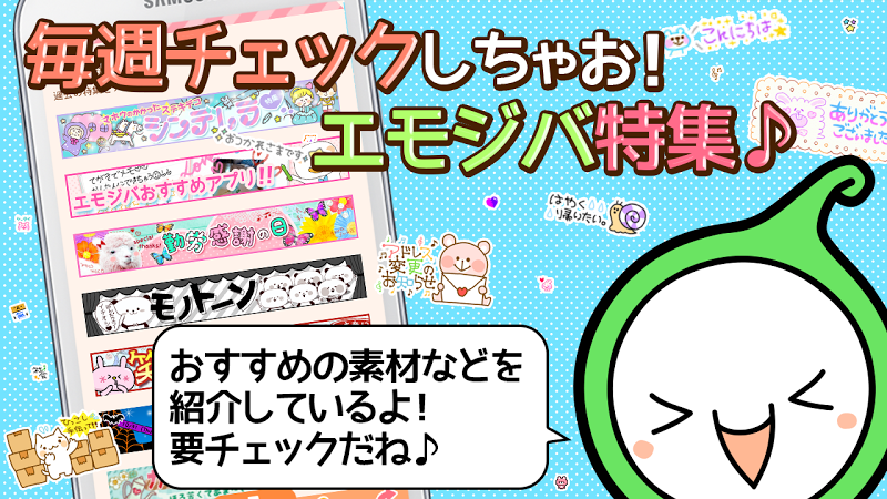 メール エモジバ デコメ絵文字スタンプ画像全部無料で取り放題 Latest Version For Android Download Apk