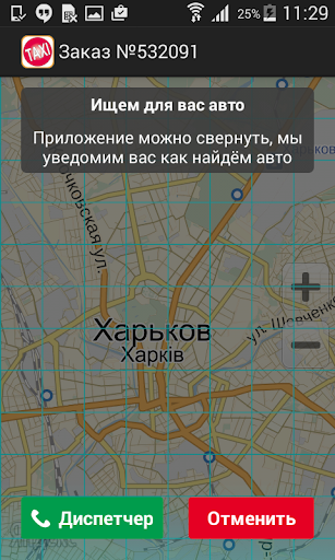 【免費交通運輸App】Своё такси-APP點子