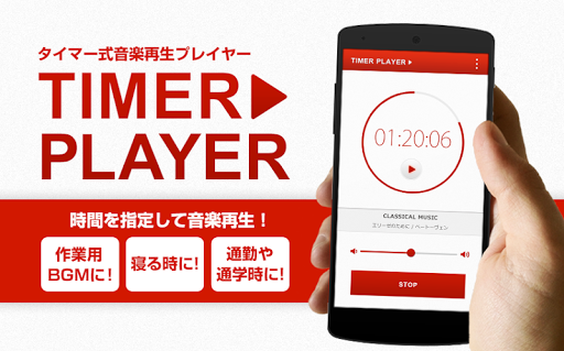 【免費音樂App】寝る前音楽タイマー - スリープタイマーミュージック-APP點子