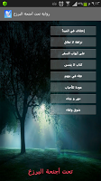 رواية تحت أجنحة البرزخ APK Gambar Screenshot #3