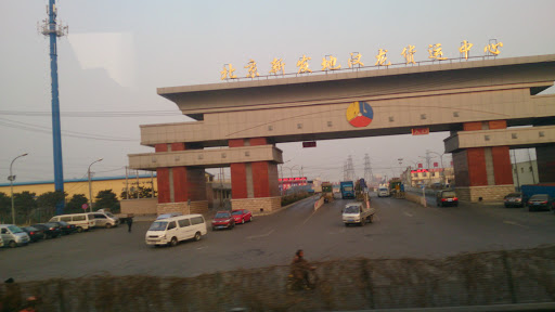 新发地汉龙货运中心