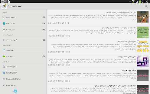 ar4coll. مدونة اللغة العربية Screenshots 3