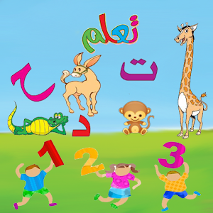 ABC Arabic for kids براعم 11.0