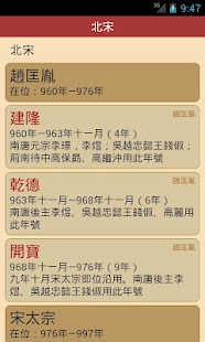 How to install 中國年號 patch 1.1.2 apk for android