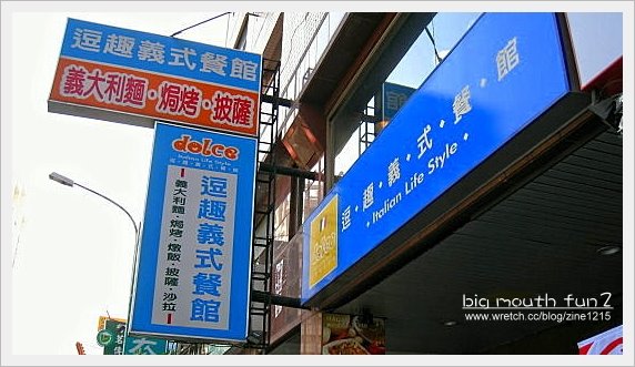 逗趣義式餐館（義語美好的、輕柔的、甜美的～）