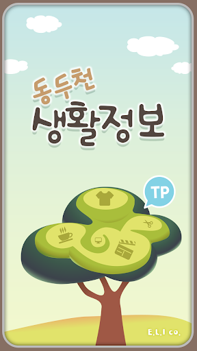 免費下載旅遊APP|동두천생활정보 app開箱文|APP開箱王