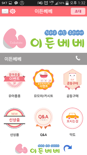 免費下載生活APP|이든베베 app開箱文|APP開箱王