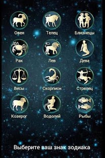 How to download Мой гороскоп 1.8 apk for android