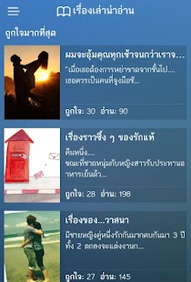 Free Nice Story เรื่องเล่าน่าอ่าน APK