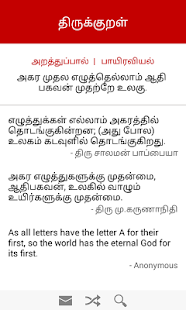 Free Tirukural APK for Android
