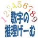 Numerical reasoning Game