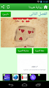 Download رواية هيبتا APK