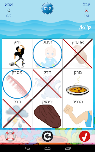 免費下載教育APP|הגייה-גע: משחקי הגייה במסך מגע app開箱文|APP開箱王