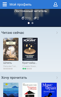 LiveLib официальное приложение Screenshots 5
