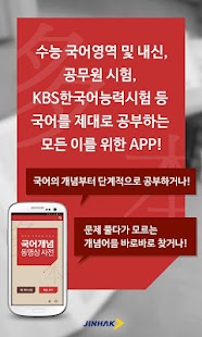 국어개념 동영상사전 FREE