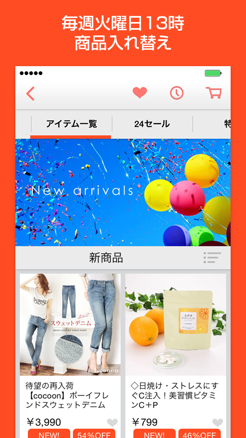 ショッピング通販アプリネットプライス／ファッションブランド等 Screen 3