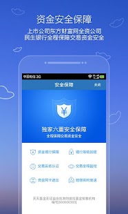 活期宝 Screenshots 3